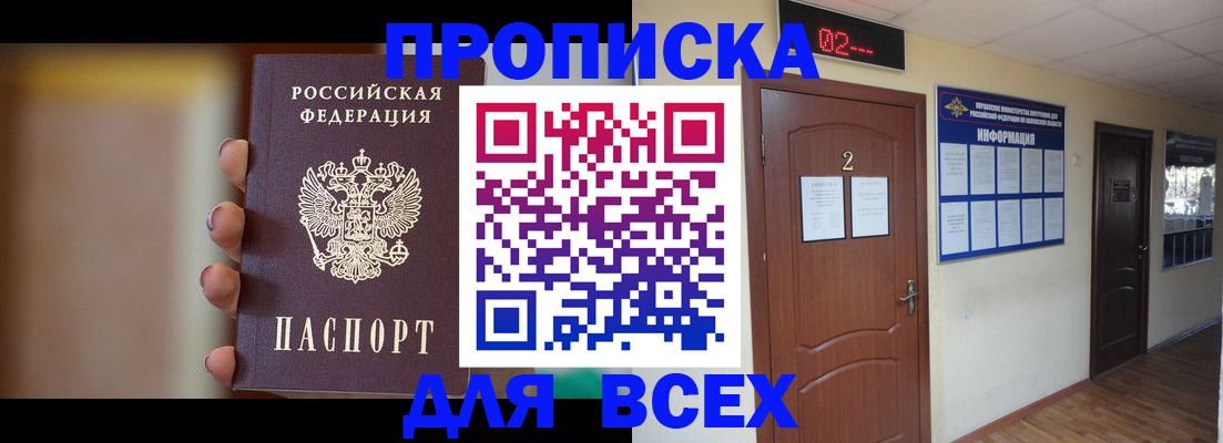 временная регистрация для школы в Орловской области